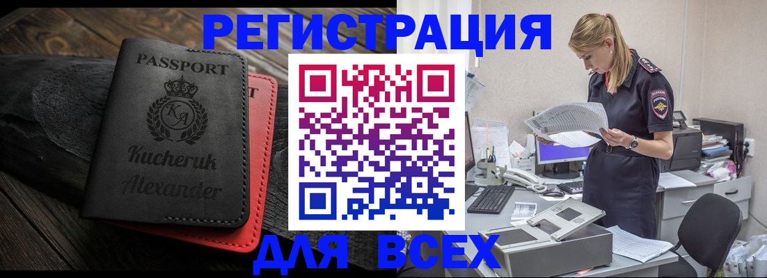 прописка регистрация в Балее
