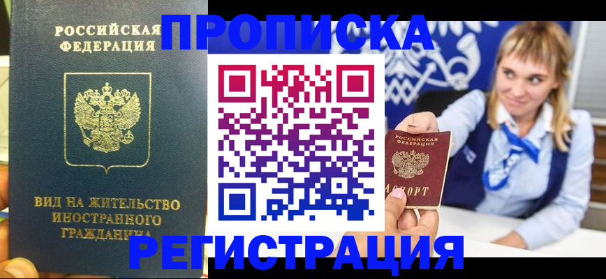 прописка для школы в Балее