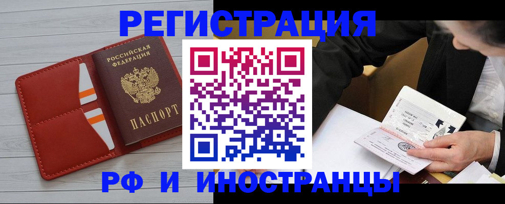 временная регистрация для всех в Балее