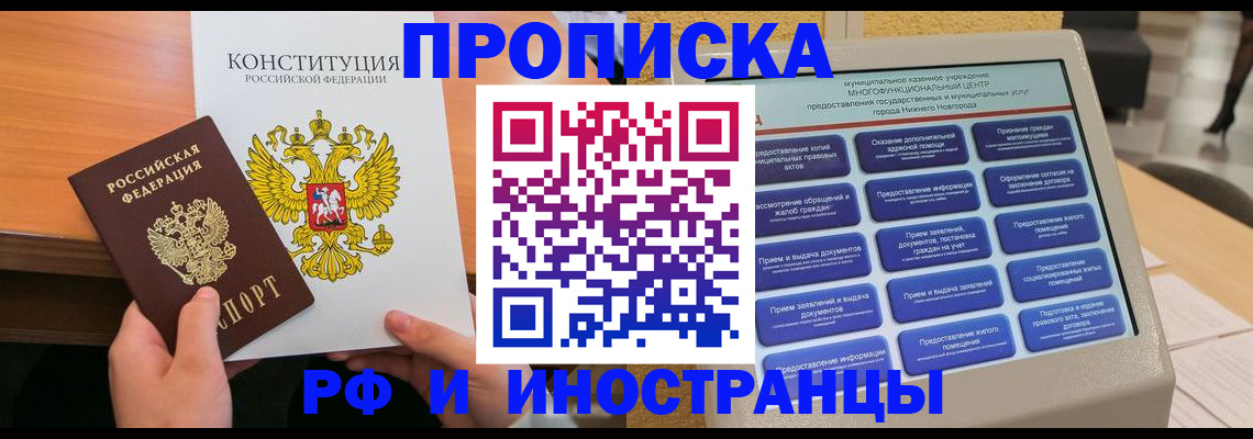 временная регистрация недорого в Балее