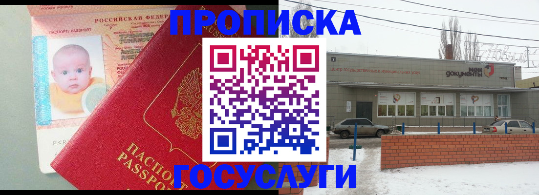 временная регистрация собственник в Балее