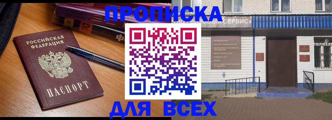 прописка для военкомата в Балее