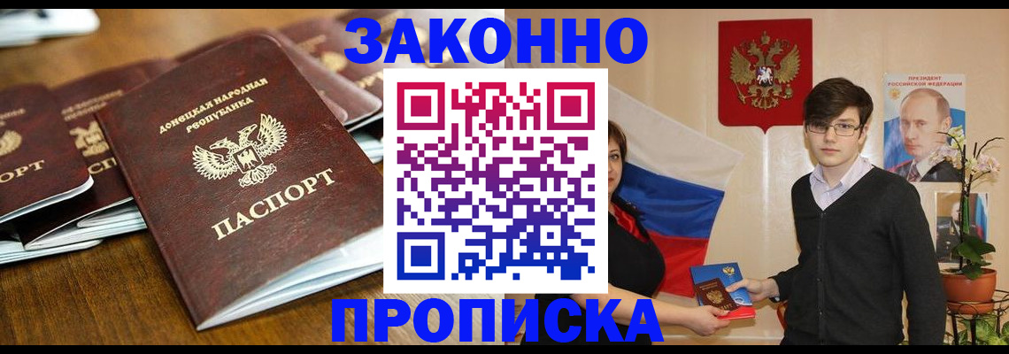 прописка 2025 в Балее