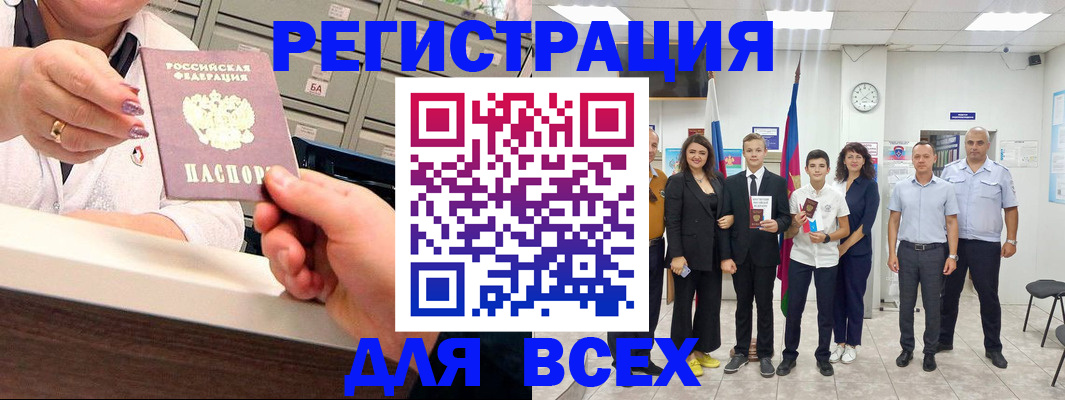 прописка для работы в Балее