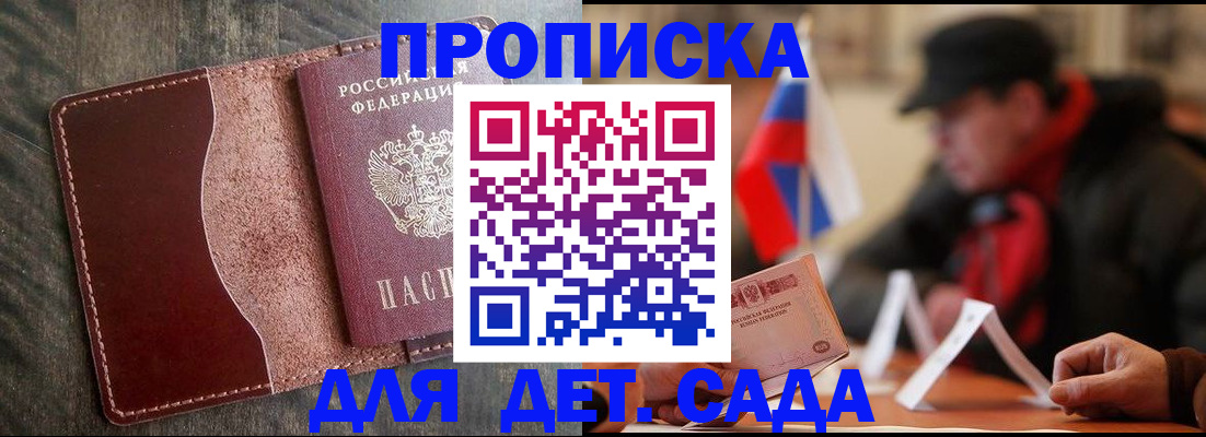 временная регистрация в Балее